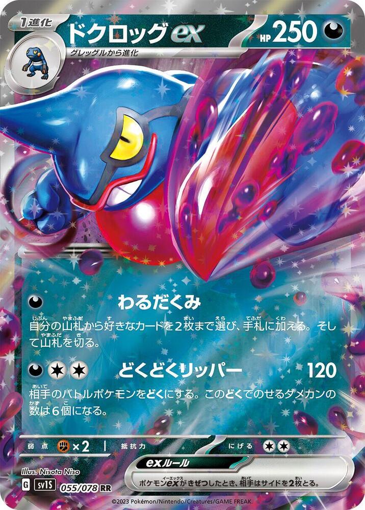 Toxicroak ex Double Rare SV1S: Scarlet ex 055/078 NM (Back)