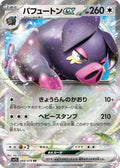 Oinkologne ex Double Rare SV1S: Scarlet ex 068/078 NM (Back)