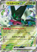 Meowscarada ex Double Rare SV4a: Shiny Treasure ex 014/190 NM (Back)