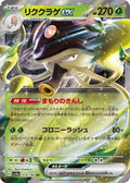 Toedscruel ex Double Rare SV4a: Shiny Treasure ex 019/190 NM (Back)