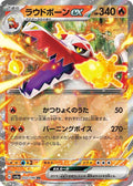 Skeledirge ex Double Rare SV4a: Shiny Treasure ex 032/190 NM (Back)