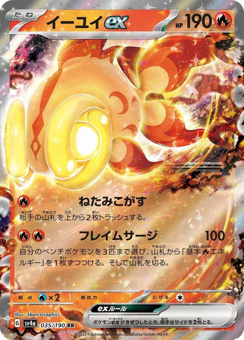 Chi-Yu ex Double Rare SV4a: Shiny Treasure ex 035/190 NM (Back)