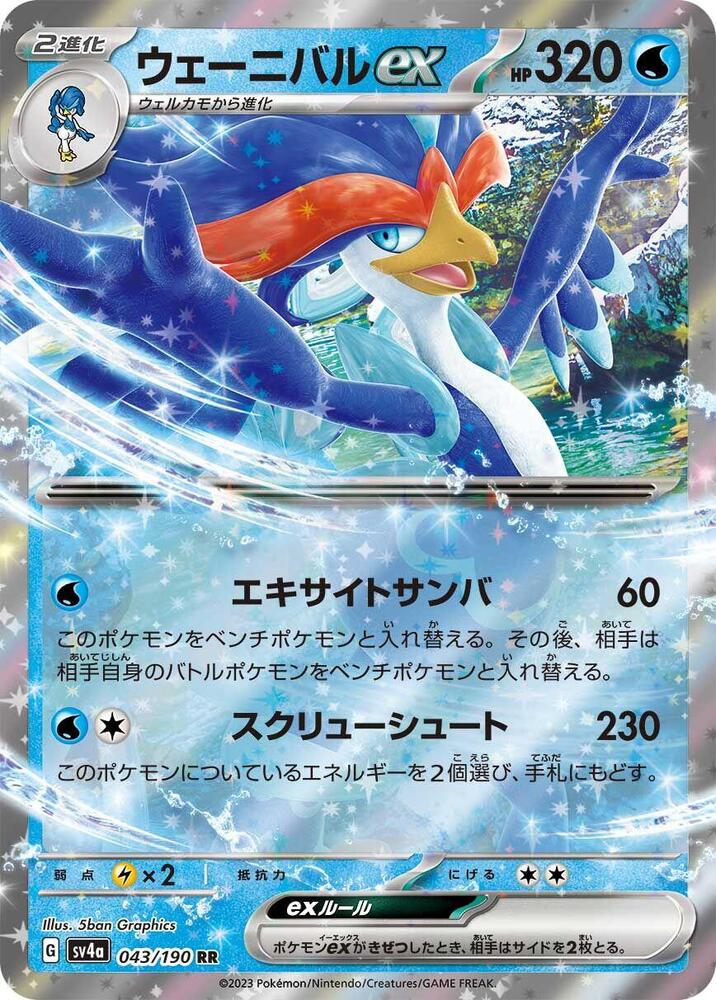 Quaquaval ex Double Rare SV4a: Shiny Treasure ex 043/190 NM (Back)