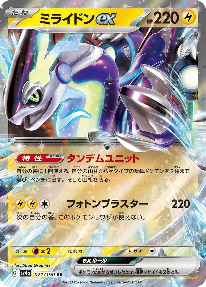 Miraidon ex Double Rare SV4a: Shiny Treasure ex 071/190 NM (Back)