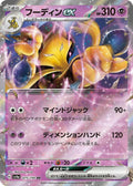 Alakazam ex Double Rare SV4a: Shiny Treasure ex 075/190 NM (Back)