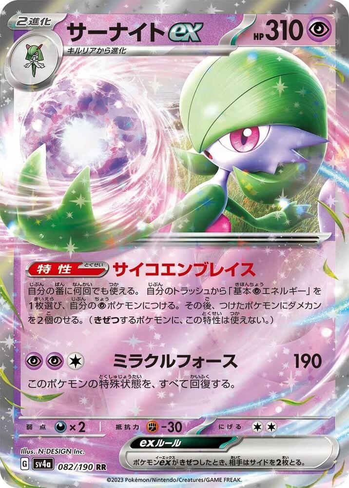 Gardevoir ex Double Rare SV4a: Shiny Treasure ex 082/190 NM (Back)