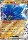 Glimmora ex - Double Rare SV4a: Shiny Treasure ex 111/190 NM (Back)