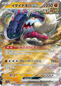 Great Tusk ex Double Rare SV4a: Shiny Treasure ex 112/190 NM (Back)