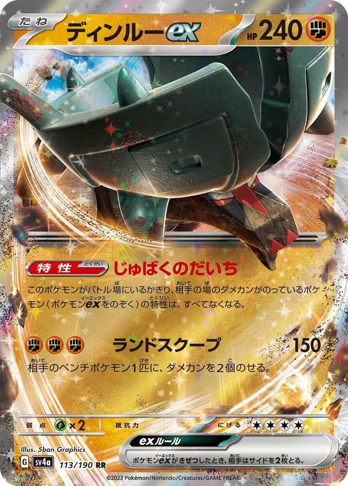 Ting-Lu ex Double Rare SV4a: Shiny Treasure ex 113/190 NM (Back)