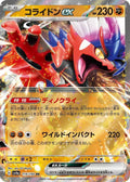Koraidon ex Double Rare SV4a: Shiny Treasure ex 114/190 NM (Back)