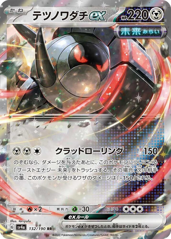 Iron Treads ex Double Rare SV4a: Shiny Treasure ex 132/190 NM (Back)