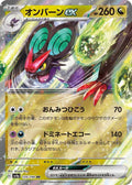 Noivern ex Double Rare SV4a: Shiny Treasure ex 135/190 NM (Back)