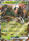 Wo-Chien ex Double Rare SV2P: Snow Hazard 015/071 NM (Back)