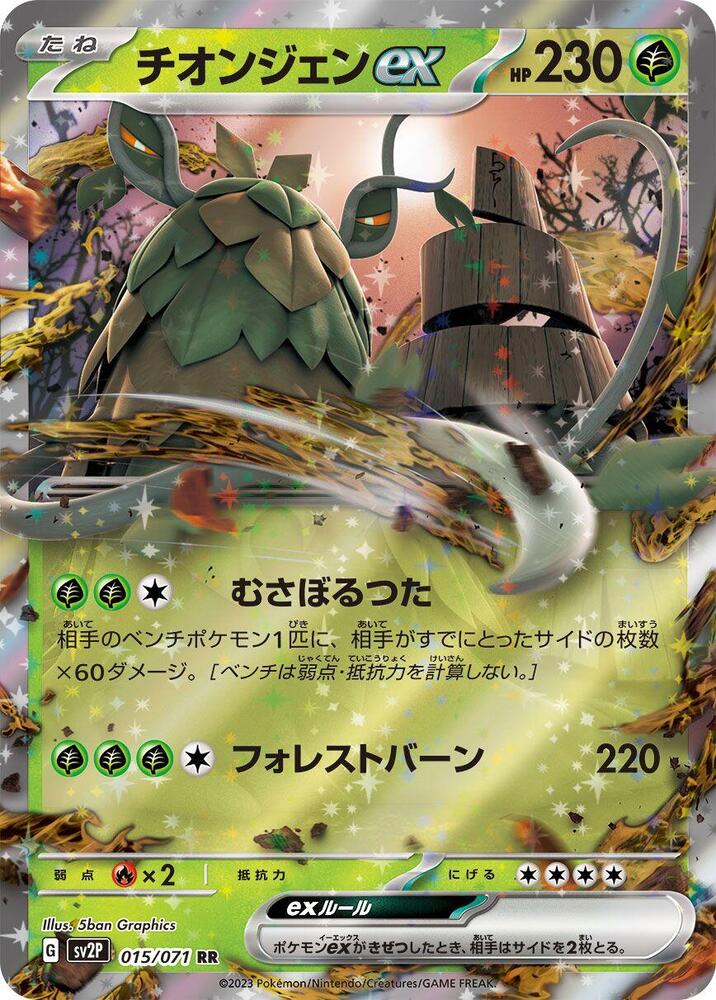 Wo-Chien ex Double Rare SV2P: Snow Hazard 015/071 NM (Back)