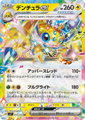Galvantula ex Double Rare SV7: Stellar Miracle 033/102 NM (Back)