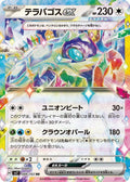 Terapagos ex - Double Rare SV7: Stellar Miracle 088/102 NM (Back)