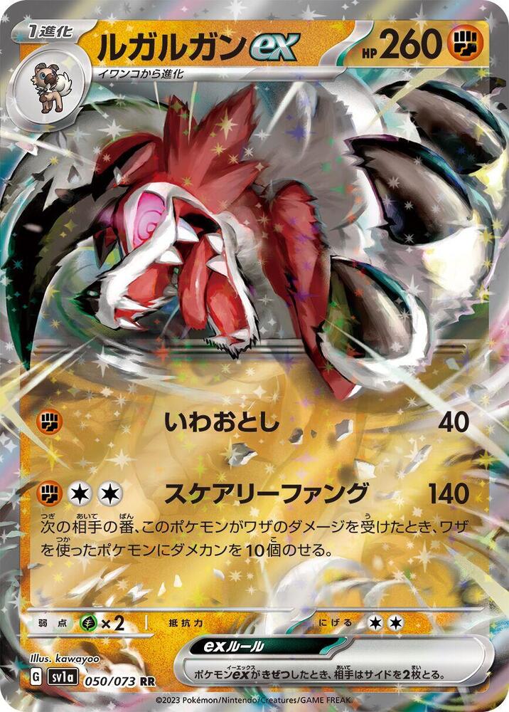 Lycanroc ex Double Rare SV1a: Triplet Beat 050/073 NM (Back)