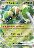 Spidops ex Double Rare SV1V: Violet ex 008/078 NM (Back)