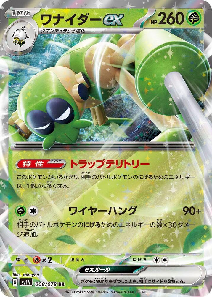 Spidops ex Double Rare SV1V: Violet ex 008/078 NM (Back)