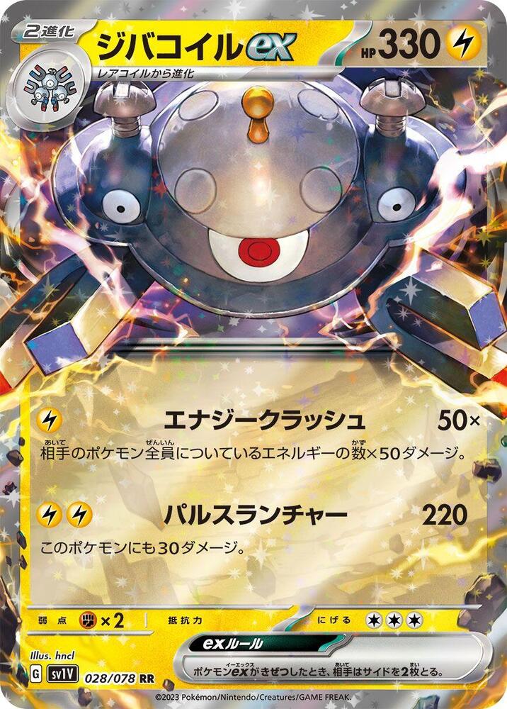Magnezone ex Double Rare SV1V: Violet ex 028/078 NM (Back)