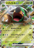 Torterra ex - Double Rare SV5K: Wild Force 005/071 NM (Back)