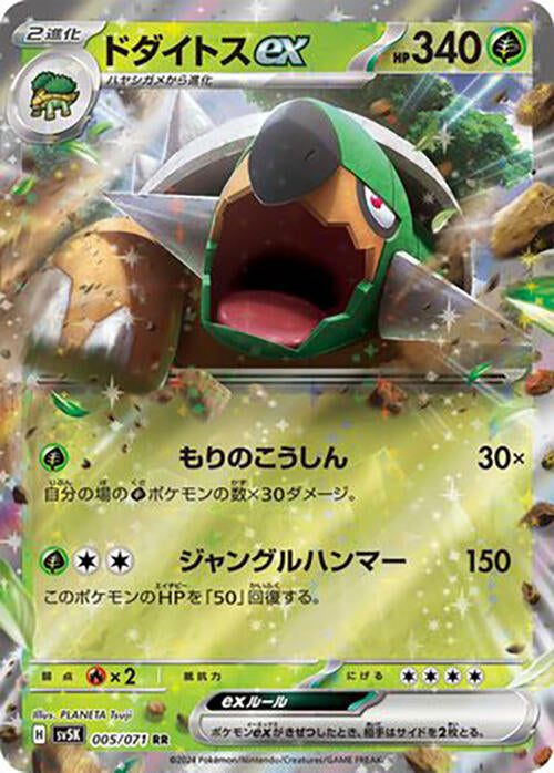 Torterra ex - Double Rare SV5K: Wild Force 005/071 NM (Back)