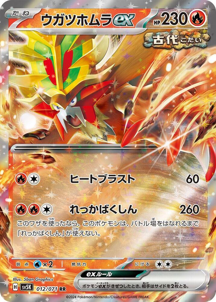 Gouging Fire ex - Double Rare SV5K: Wild Force 012/071 NM (Back)