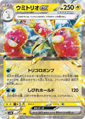 Wugtrio ex Double Rare SV5K: Wild Force 025/071 NM (Back)