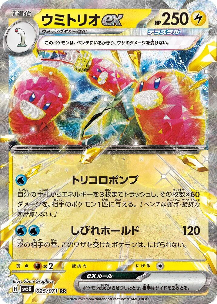 Wugtrio ex Double Rare SV5K: Wild Force 025/071 NM (Back)