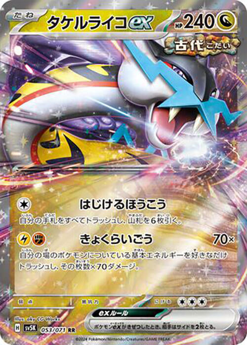 Raging Bolt ex - Double Rare SV5K: Wild Force 053/071 NM (Back)