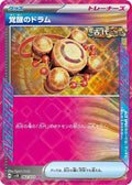 Awakening Drum ACE Rare SV5K: Wild Force 062/071 NM (Back)