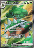 Torterra ex Super Rare SV5K: Wild Force 084/071 NM (Back)