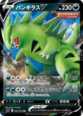 Tyranitar V Double Rare S5I: Single Strike Master 046/070 NM (Back)