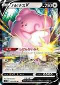Blissey V Double Rare S6K: Jet-Black Spirit 052/070 NM (Back)