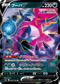 Hoopa V Double Rare S8: Fusion Arts 066/100 NM (Back)