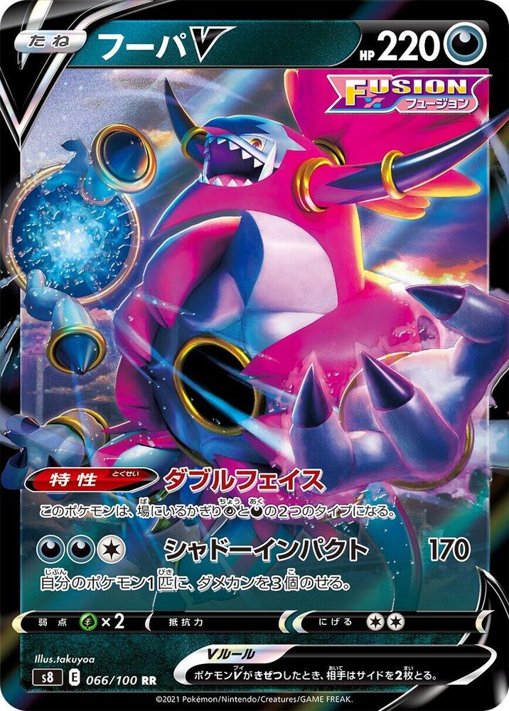 Hoopa V Double Rare S8: Fusion Arts 066/100 NM (Back)