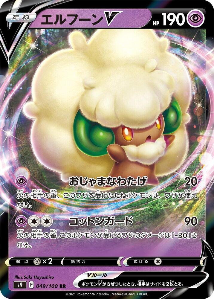 Whimsicott V Double Rare S9: Star Birth 049/100 NM (Back)