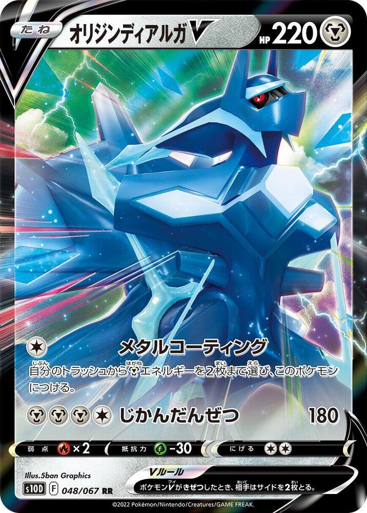 Origin Forme Dialga V Double Rare S10D: Time Gazer 048/067 NM (Back)