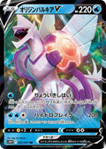 Origin Forme Palkia V Double Rare S10P: Space Juggler 022/067 NM (Back)