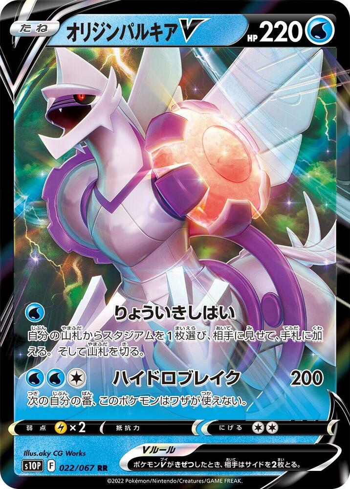 Origin Forme Palkia V Double Rare S10P: Space Juggler 022/067 NM (Back)