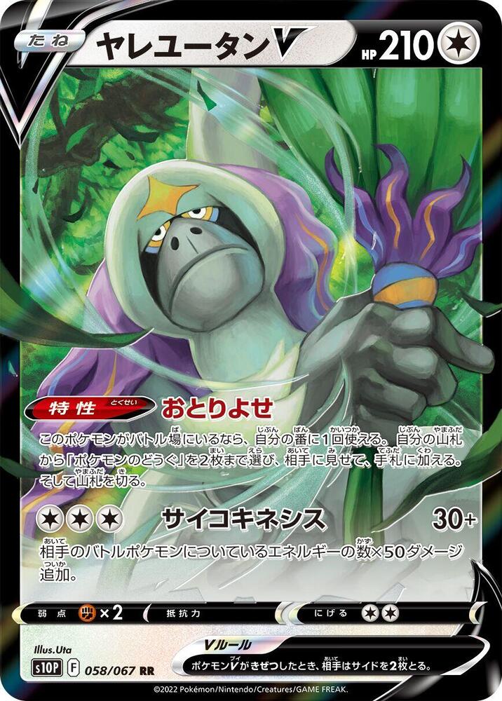 Oranguru V Double Rare S10P: Space Juggler 058/067 NM (Back)