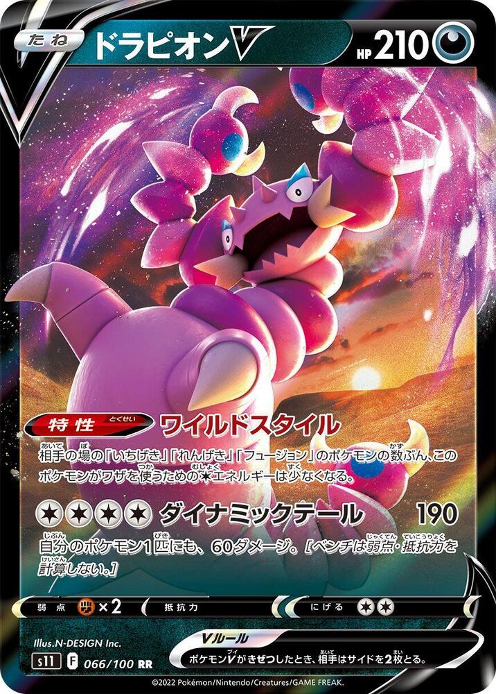 Drapion V Double Rare S11: Lost Abyss 066/100 NM (Back)