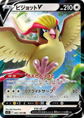 Pidgeot V Double Rare S11: Lost Abyss 082/100 NM (Back)