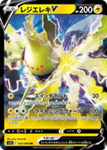 Regieleki V Double Rare S12: Paradigm Trigger 033/098 NM (Back)