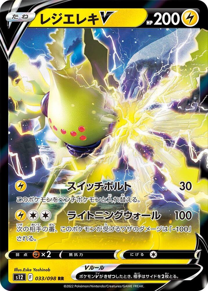 Regieleki V Double Rare S12: Paradigm Trigger 033/098 NM (Back)