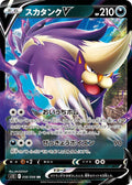 Skuntank V Double Rare S12: Paradigm Trigger 056/098 NM (Back)