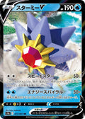Starmie V Double Rare S9a: Battle Region 017/067 NM (Back)