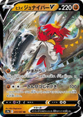 Hisuian Decidueye V Double Rare S9a: Battle Region 044/067 NM (Back)