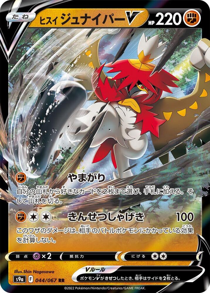 Hisuian Decidueye V Double Rare S9a: Battle Region 044/067 NM (Back)