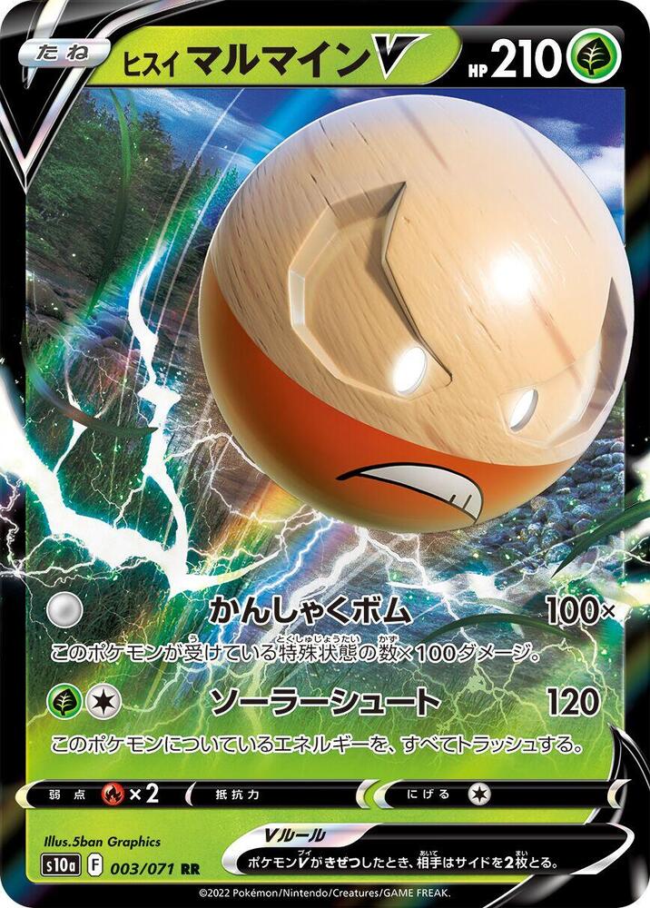 Hisuian Electrode V Double Rare S10a: Dark Phantasma 003/071 NM (Back)